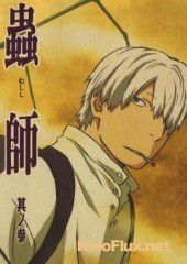 Мастер Муши / Мастер Муси ТВ-1 (2005) Mushishi TV-1
