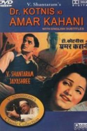 Бессмертное путешествие доктора Котниса (1946) Dr. Kotnis Ki Amar Kahani