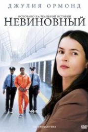 Невиновный (2009) The Wronged Man
