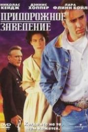 Придорожное заведение (1992) Red Rock West