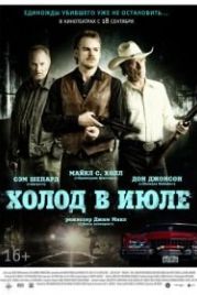 Холод в июле (2014) Cold in July
