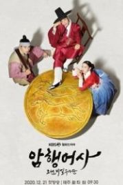 Тайный королевский инспектор (2020) Amhaengeosa: joseonbimilsusadan / Secret Royal Inspector