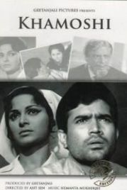 Молчание (1970) Khamoshi