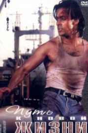 Путь к новой жизни (1993) Jaagruti