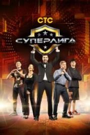 Суперлига (2021)
