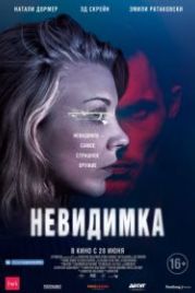 Невидимка (2018) In Darkness