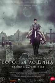 Воронья лощина (2022) Raven's Hollow