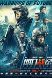 Воины будущего (2022) Warriors of Future