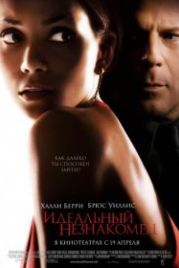 Идеальный незнакомец (2007) Perfect Stranger