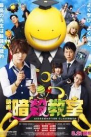 Класс убийц (2015) Ansatsu kyoshitsu