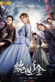 Бесподобная леди (2019) Jue shi qian jin