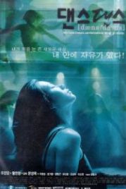 Танцуй, танцуй (1999) Daenseudaenseu
