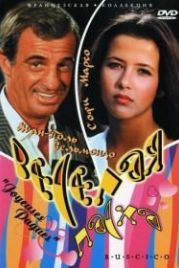 Веселая пасха (1984) Joyeuses Pâques