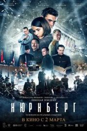 Нюрнберг / Nurnberg (2023)