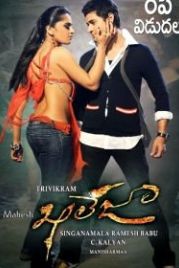Махеш Каледжа (2010) Khaleja