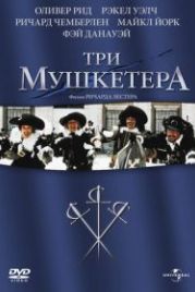 Три мушкетера (1973) The Three Musketeers