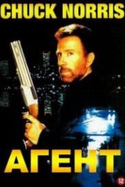 Агент (1991) The Hitman