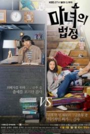 Суд ведьмы (2017) Manyeoui beopjeong