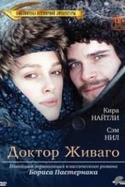 Доктор Живаго (2002) Doctor Zhivago
