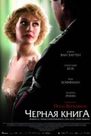 Черная книга (2006) Zwartboek