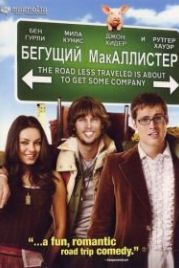Бегущий МакАллистер (2007) Moving McAllister