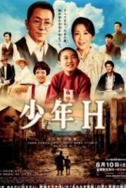 Мальчик по имени «Ха» (2013) Shônen H