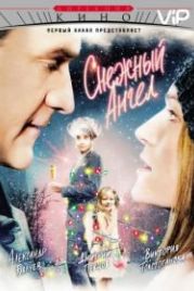 Снежный ангел (2007)