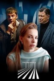 Надёжный человек (2022) Uzticibas persona