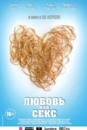 Любовь или секс (2013) The Bounceback