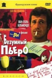 Безумный Пьеро (1965) Pierrot le Fou