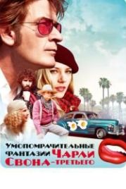 Умопомрачительные фантазии Чарли Свона-третьего (2012) A Glimpse Inside the Mind of Charles Swan III