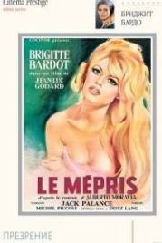 Презрение (1963) Le mépris
