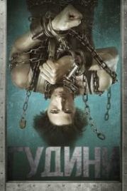 Гудини (2014) Houdini