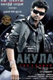 Акула (2010) Sura