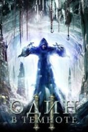 Один в темноте 2 (2008) Alone in the Dark II
