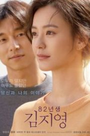 Ким Джи-ён, 1982 года рождения (2019) 82nyeonsaeng Kim Ji-yeong