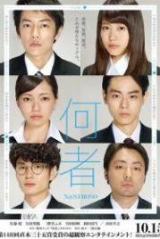 Кто-то (2016) Nanimono