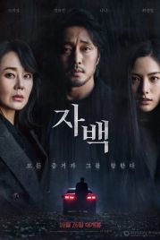 Признание / Confession (2022)