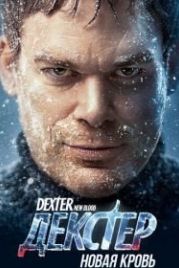 Декстер: Новая кровь (2021) Dexter: New Blood