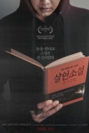 Невыдуманная история (2018) Sarinsoseol