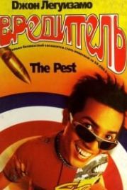 Вредитель (1997) The Pest