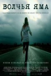 Волчья яма (2004) Wolf Creek