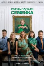 Очень плохая семейка (2022) The Estate