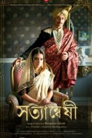 Тайна дома (2013) Satyanweshi