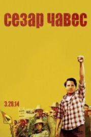 Сесар Чавес (2014) Cesar Chavez