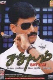 Из последних сил (2007) Satyam