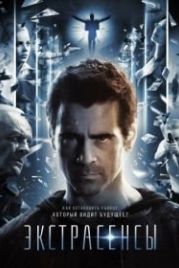 Экстрасенсы (2014) Solace