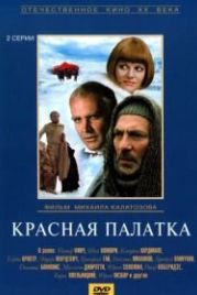 Красная палатка (1969)