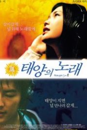 Полночное Солнце (2006) Taiyô no uta