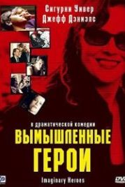 Вымышленные герои (2004) Imaginary Heroes